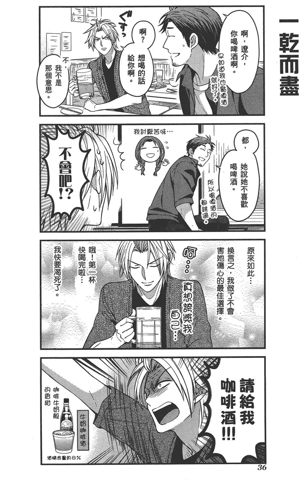 《月刊少女野崎同学》第62回 第40页