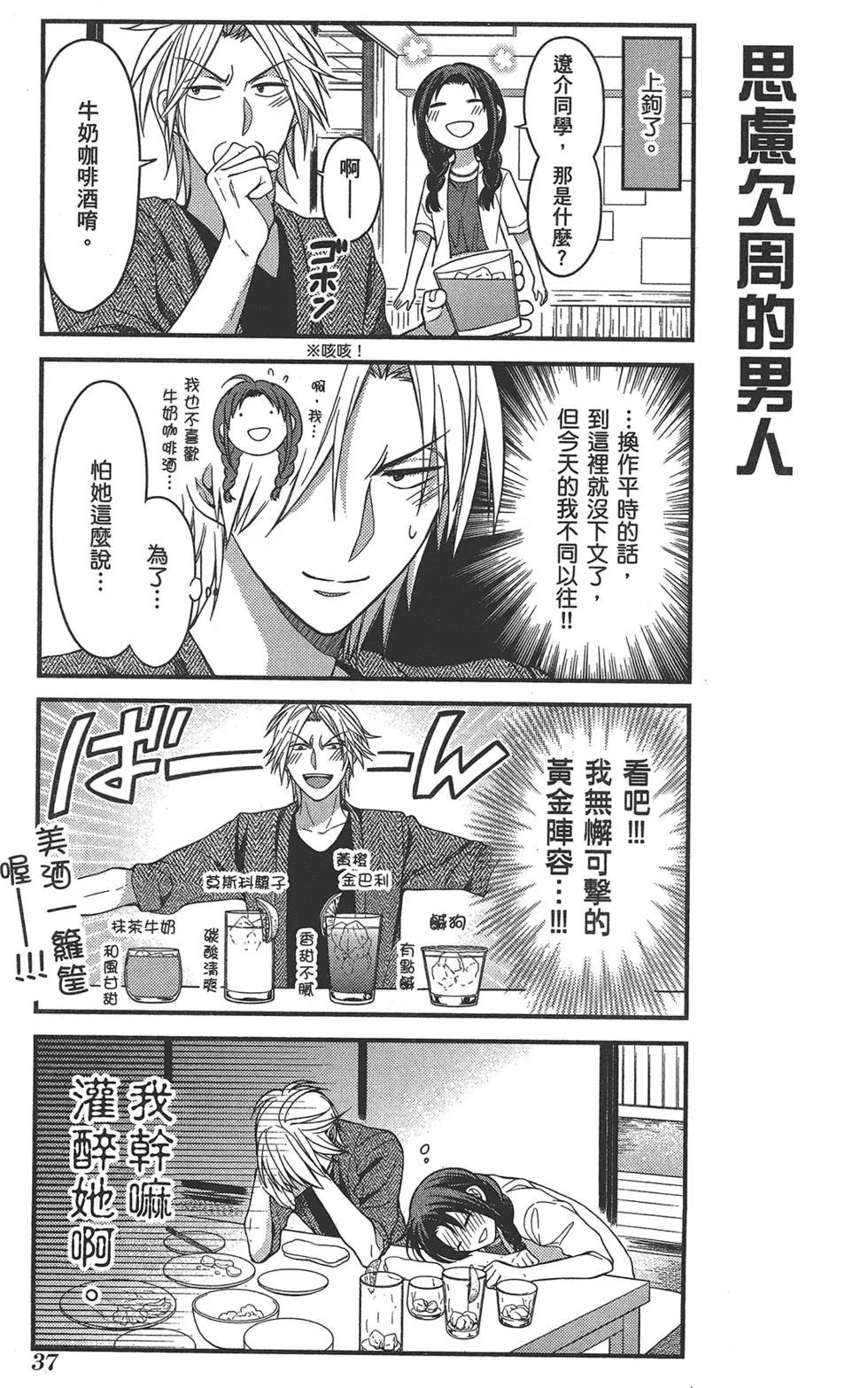 《月刊少女野崎同学》第62回 第41页