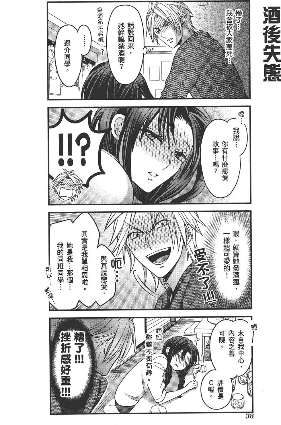 《月刊少女野崎同学》第62回 第42页