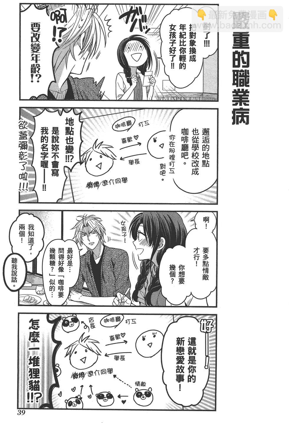 《月刊少女野崎同学》第62回 第43页