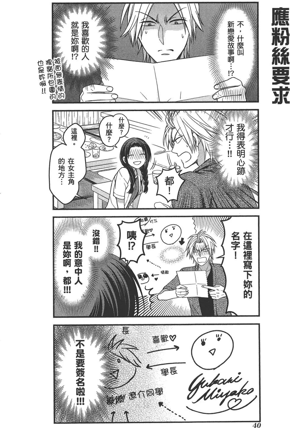 《月刊少女野崎同学》第62回 第44页