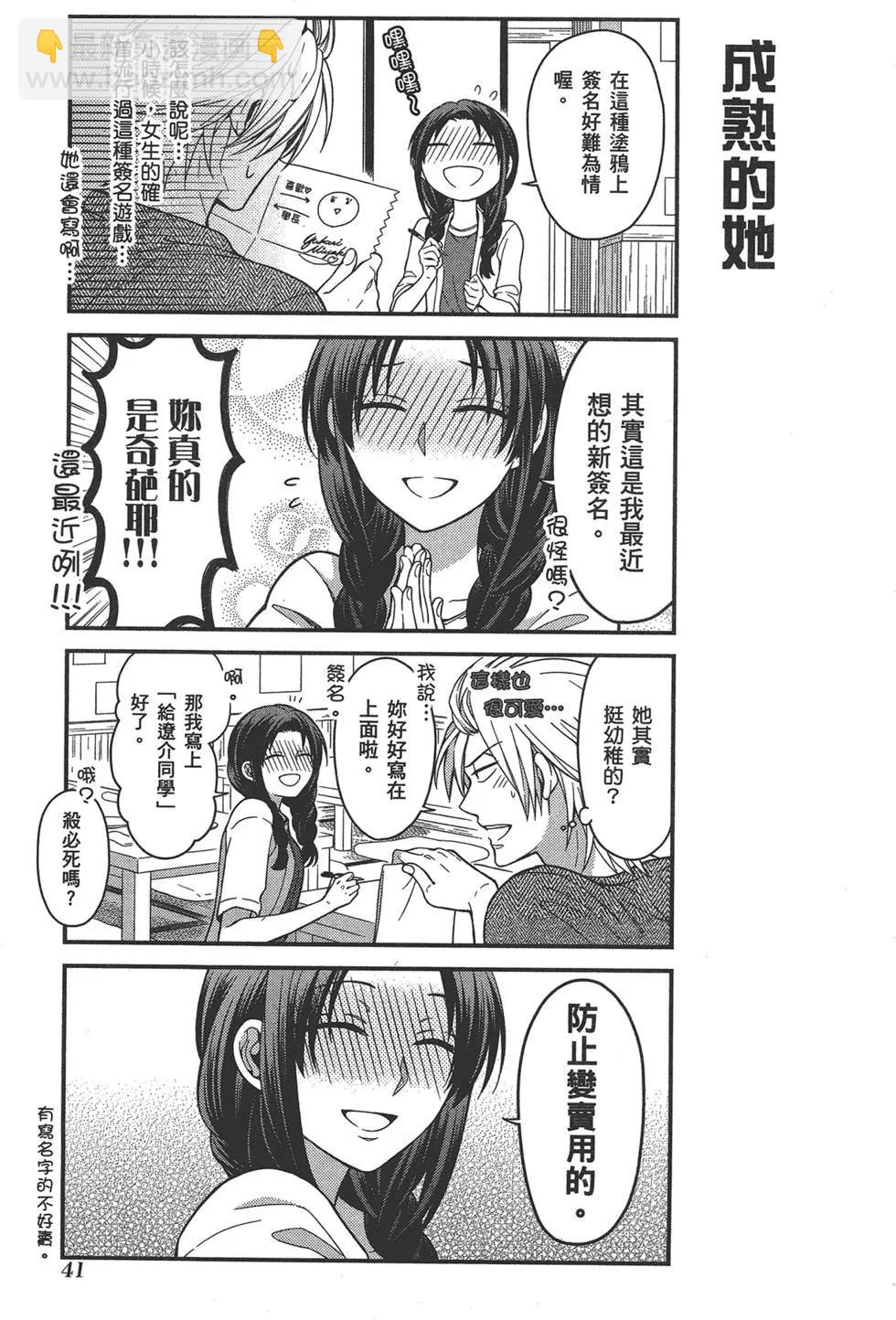 《月刊少女野崎同学》第62回 第45页