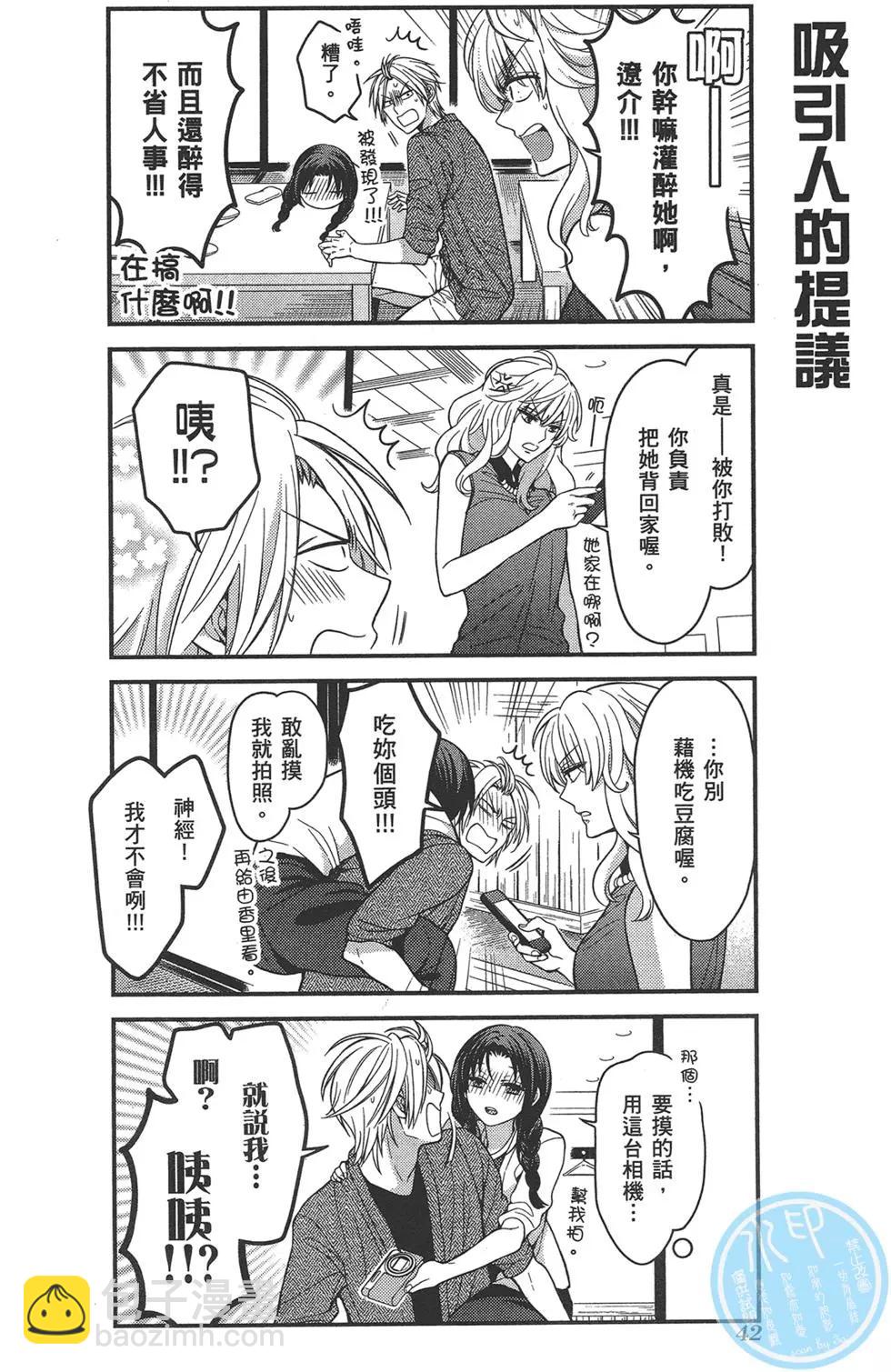 《月刊少女野崎同学》第62回 第46页