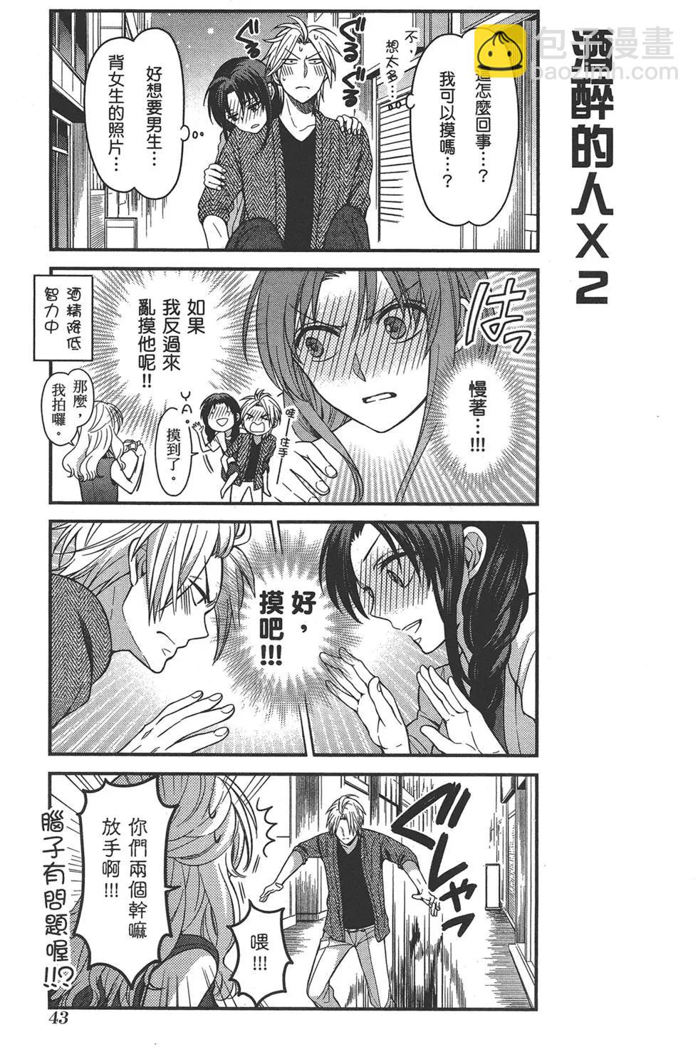 《月刊少女野崎同学》第62回 第47页
