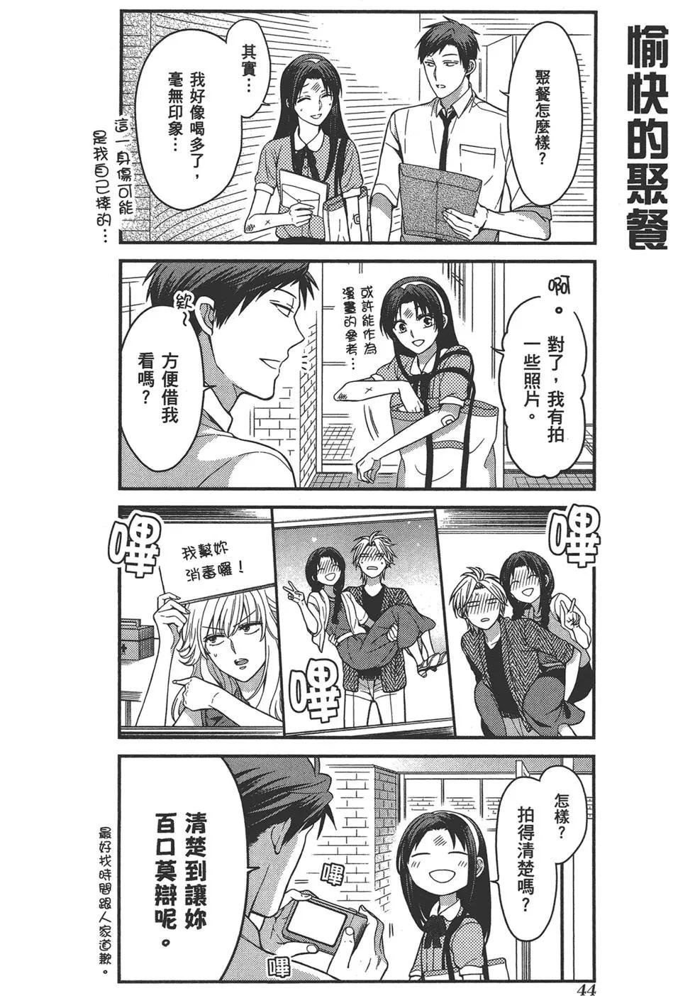 《月刊少女野崎同学》第62回 第48页