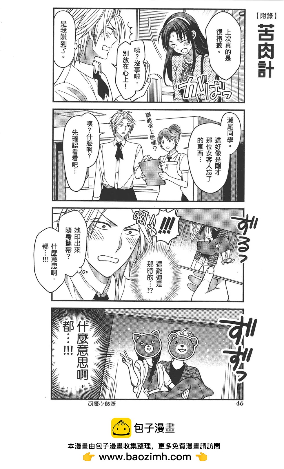 《月刊少女野崎同学》第62回 第50页