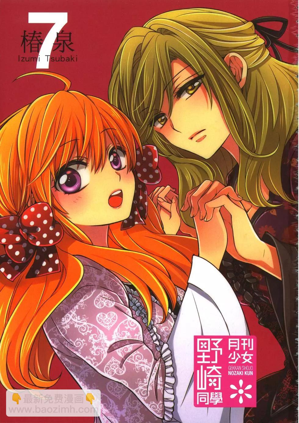 《月刊少女野崎同学》第62回 第5页