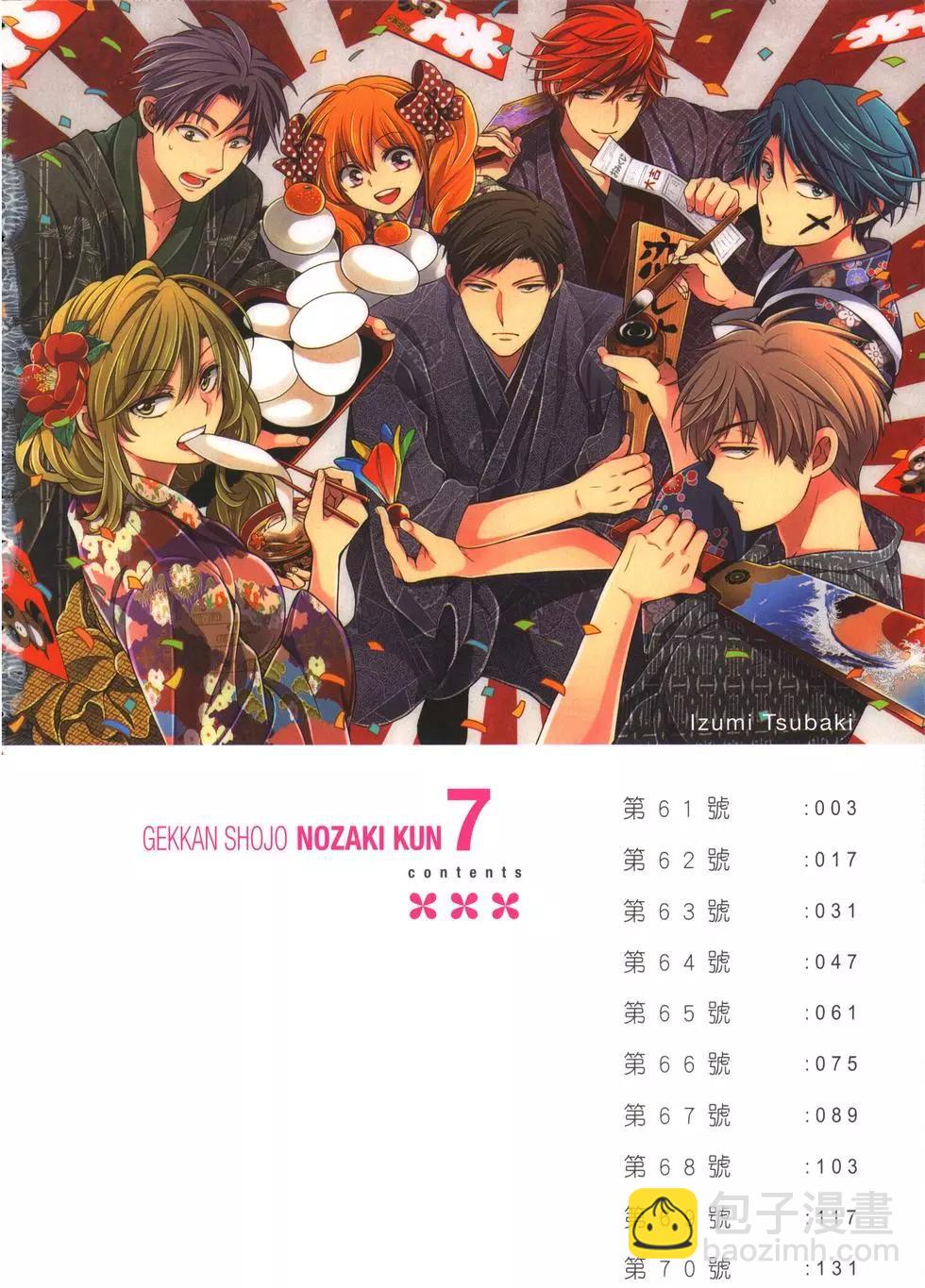 《月刊少女野崎同学》第62回 第6页