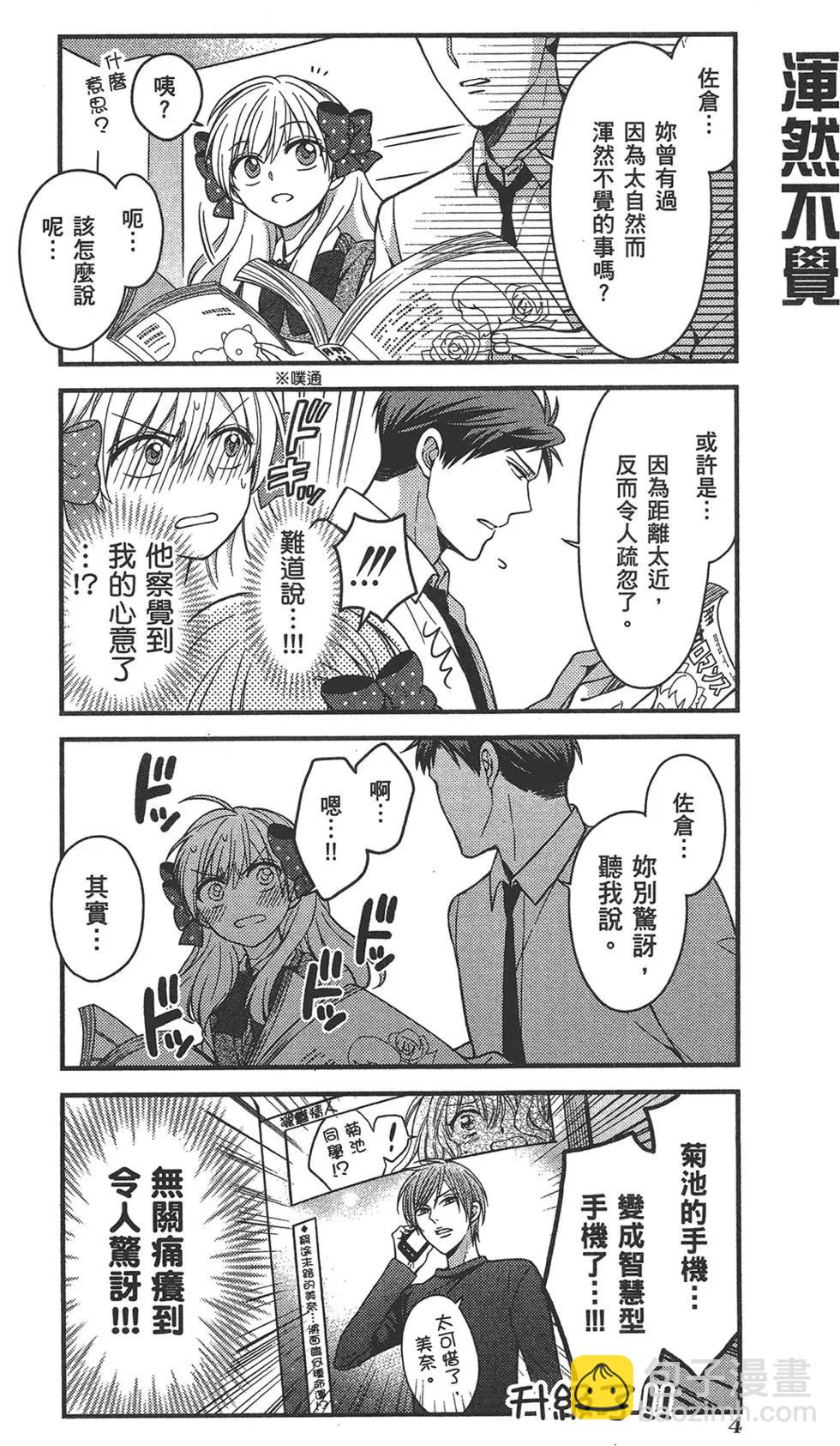 《月刊少女野崎同学》第62回 第8页