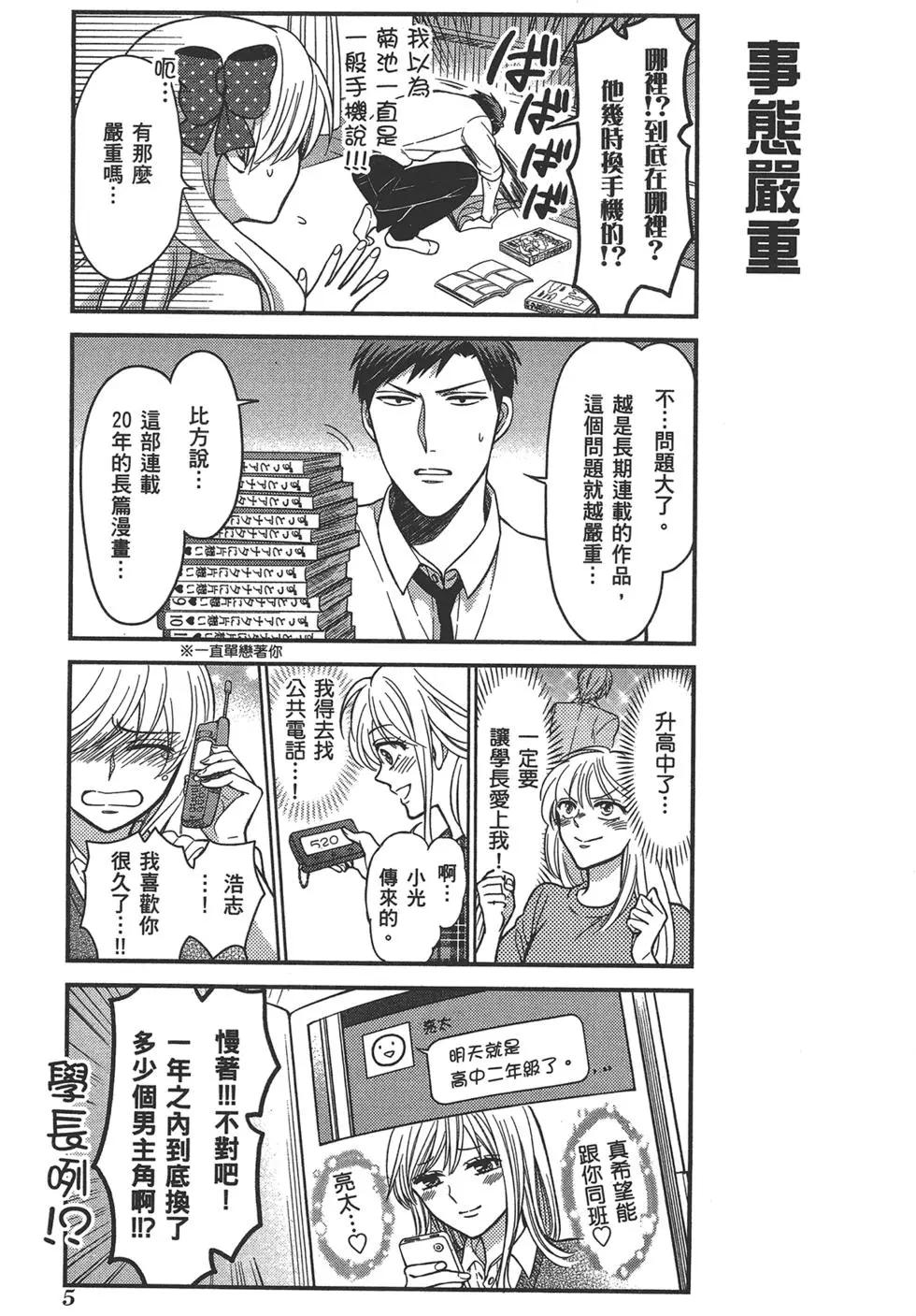 《月刊少女野崎同学》第62回 第9页