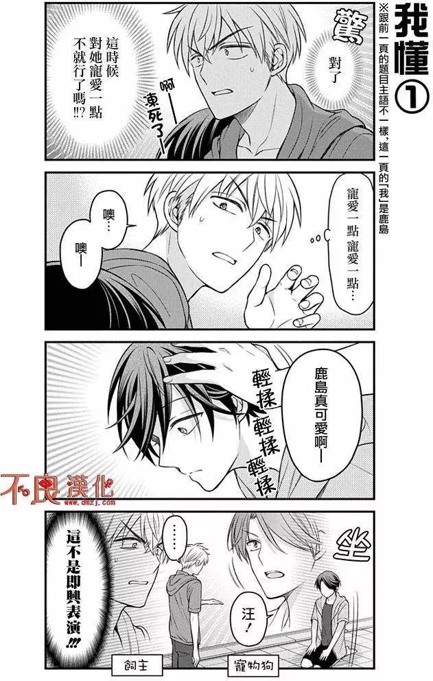 《月刊少女野崎同学》第61回 第10页