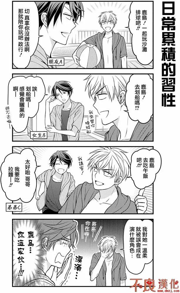 《月刊少女野崎同学》第61回 第11页