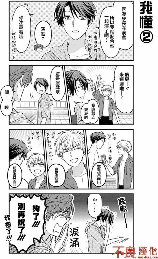 《月刊少女野崎同学》第61回 第12页