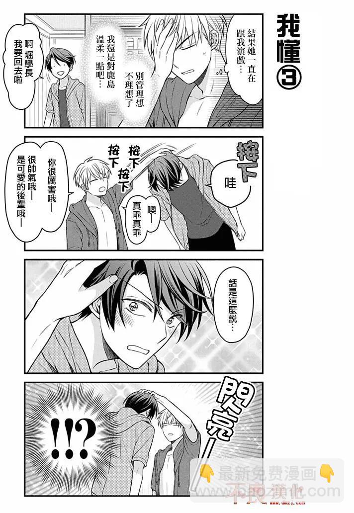 《月刊少女野崎同学》第61回 第13页