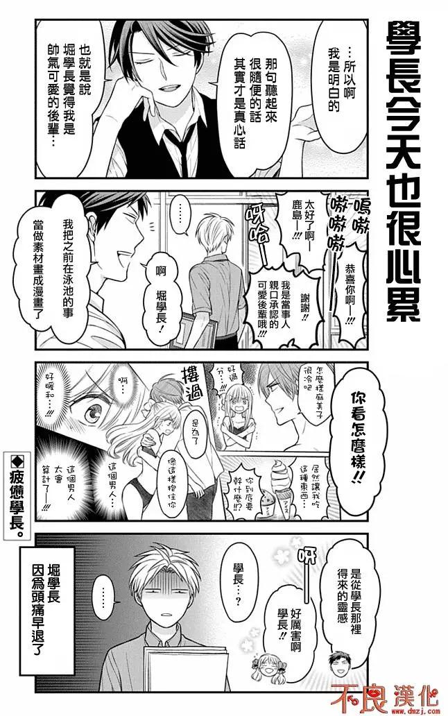 《月刊少女野崎同学》第61回 第14页