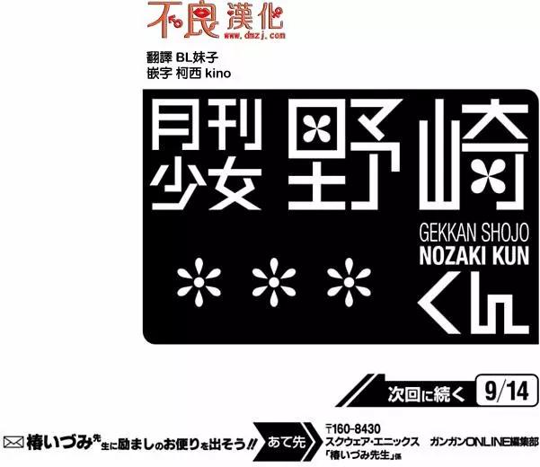 《月刊少女野崎同学》第61回 第15页