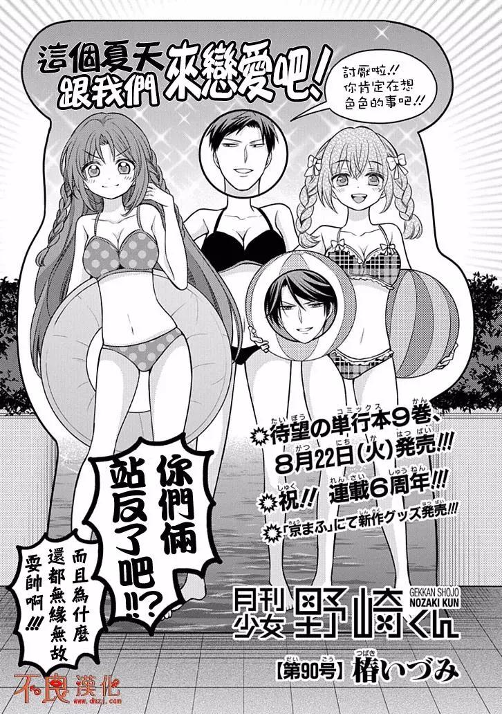 《月刊少女野崎同学》第61回 第1页