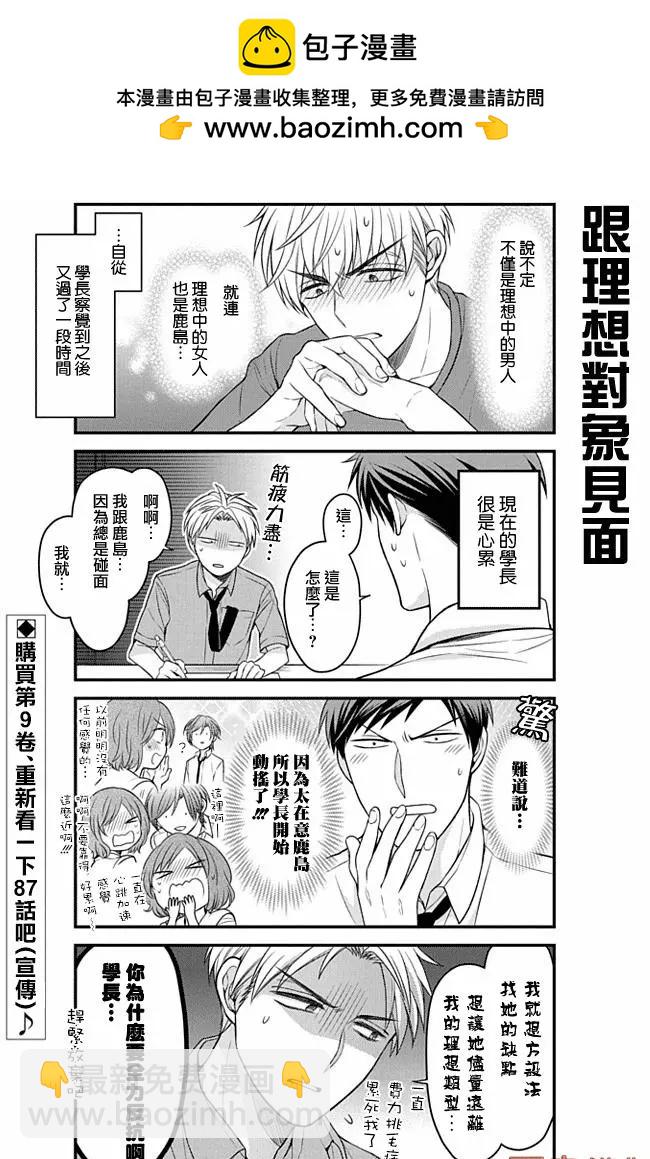 《月刊少女野崎同学》第61回 第2页