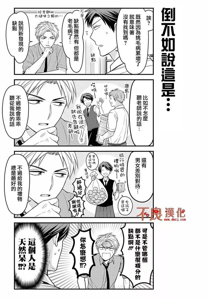 《月刊少女野崎同学》第61回 第3页