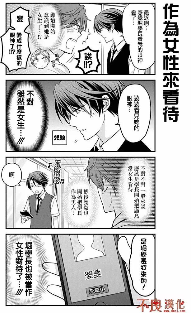 《月刊少女野崎同学》第61回 第4页