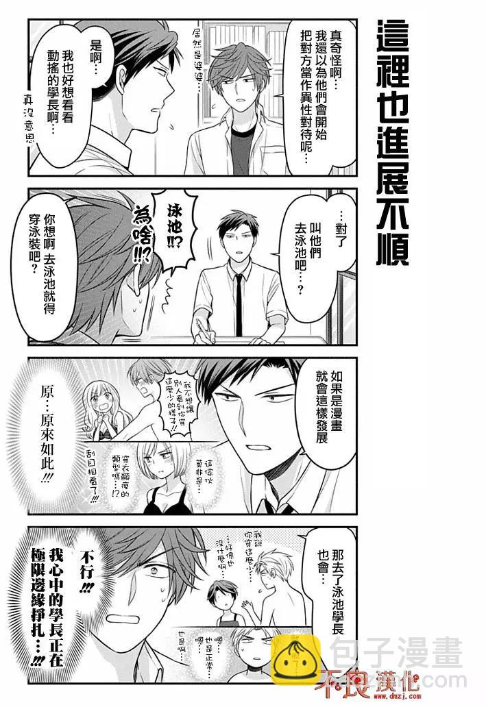 《月刊少女野崎同学》第61回 第5页
