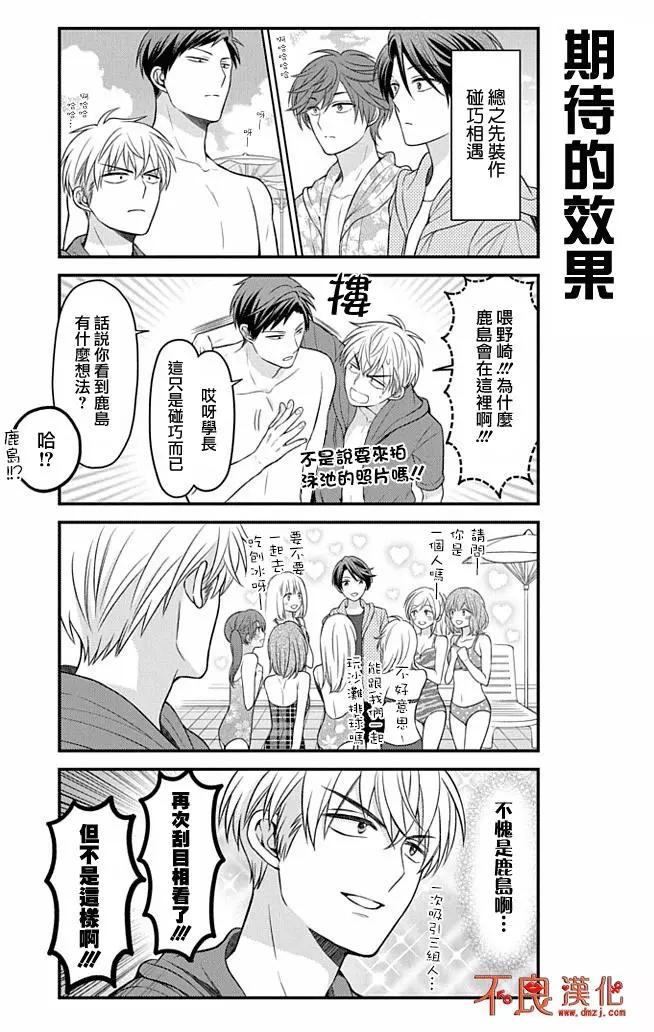《月刊少女野崎同学》第61回 第6页