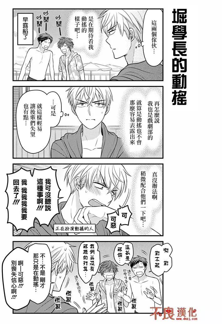 《月刊少女野崎同学》第61回 第7页