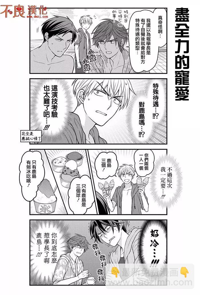 《月刊少女野崎同学》第61回 第8页