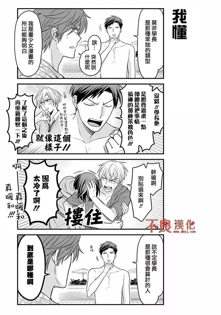 《月刊少女野崎同学》第61回 第9页