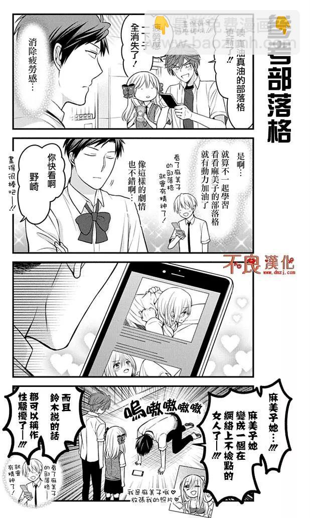 《月刊少女野崎同学》FANBOOK否决方案篇 第10页