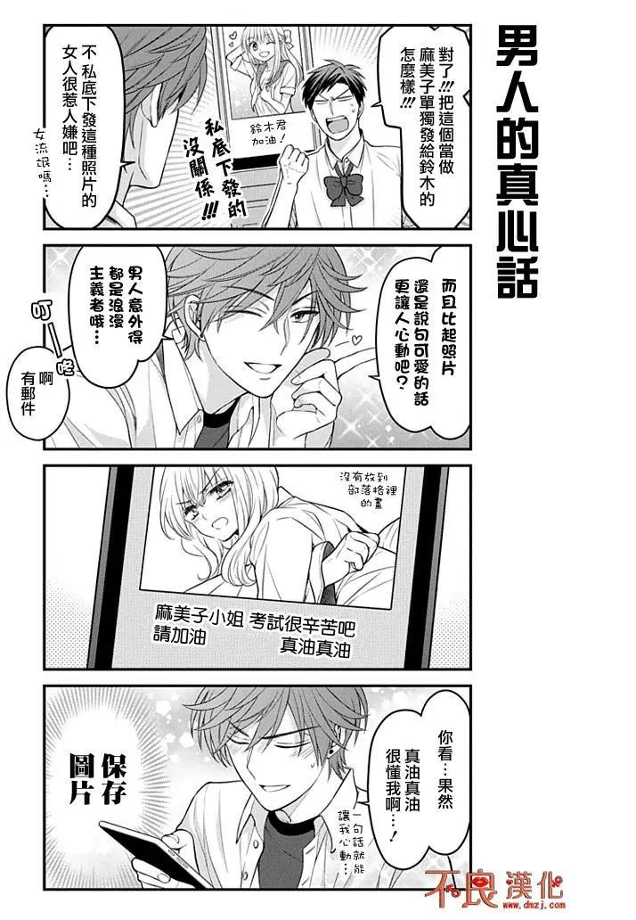 《月刊少女野崎同学》FANBOOK否决方案篇 第11页