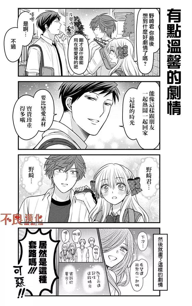 《月刊少女野崎同学》FANBOOK否决方案篇 第12页