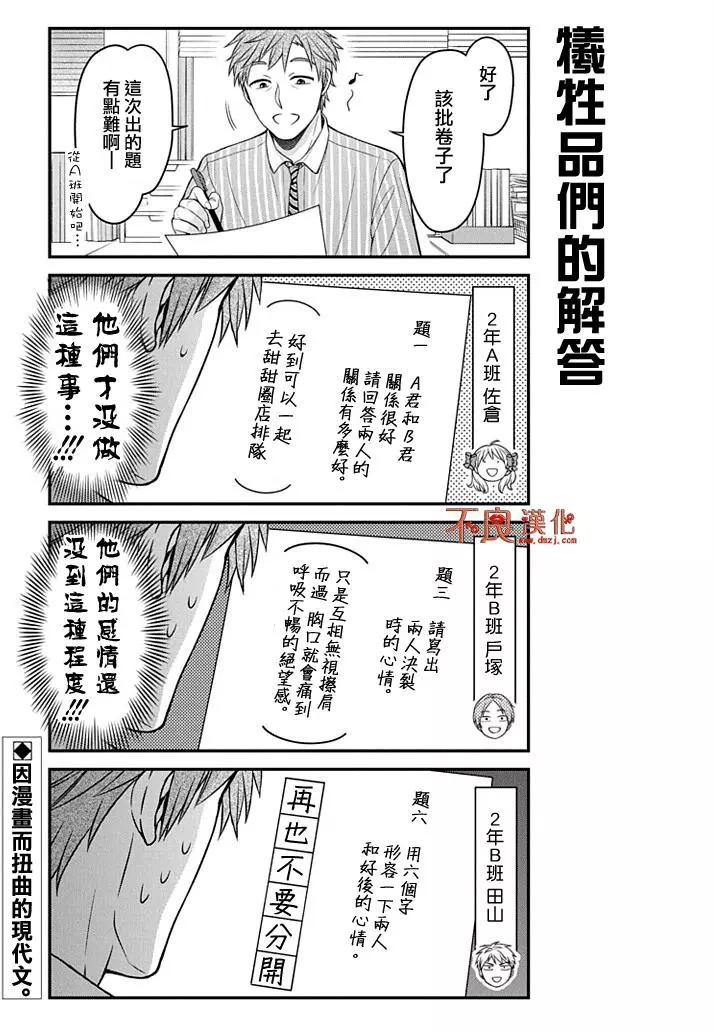 《月刊少女野崎同学》FANBOOK否决方案篇 第13页