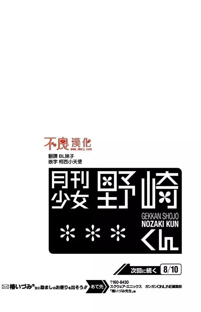 《月刊少女野崎同学》FANBOOK否决方案篇 第14页