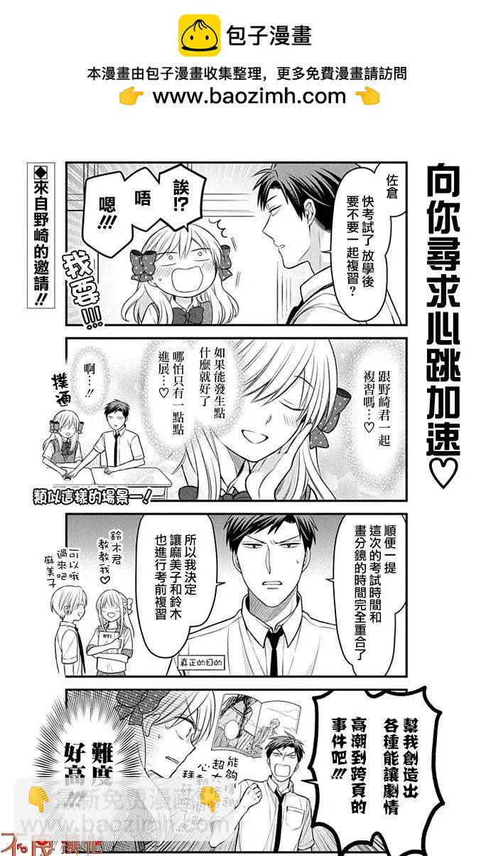 《月刊少女野崎同学》FANBOOK否决方案篇 第2页