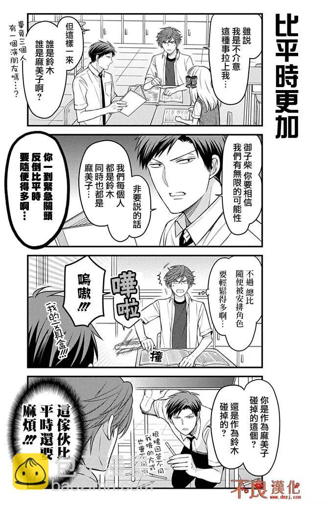 《月刊少女野崎同学》FANBOOK否决方案篇 第3页
