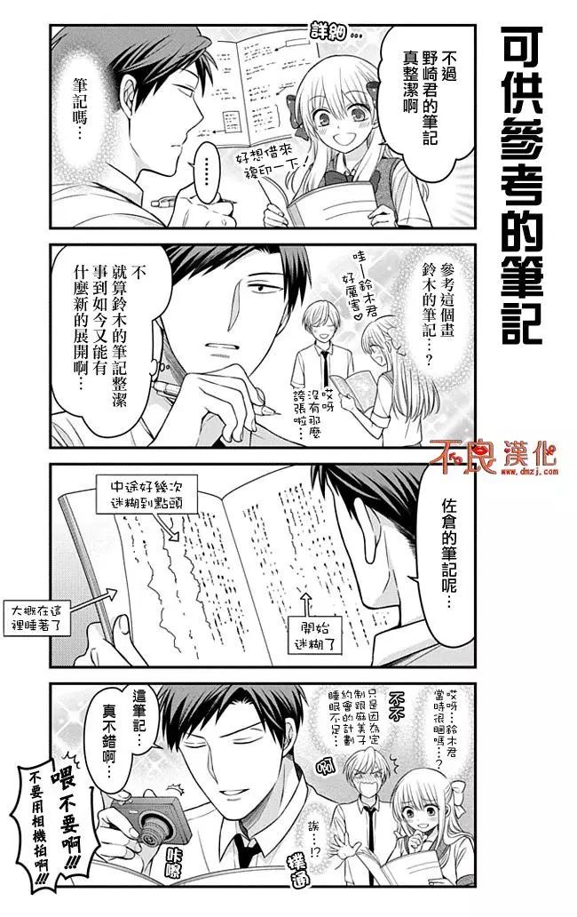 《月刊少女野崎同学》FANBOOK否决方案篇 第4页