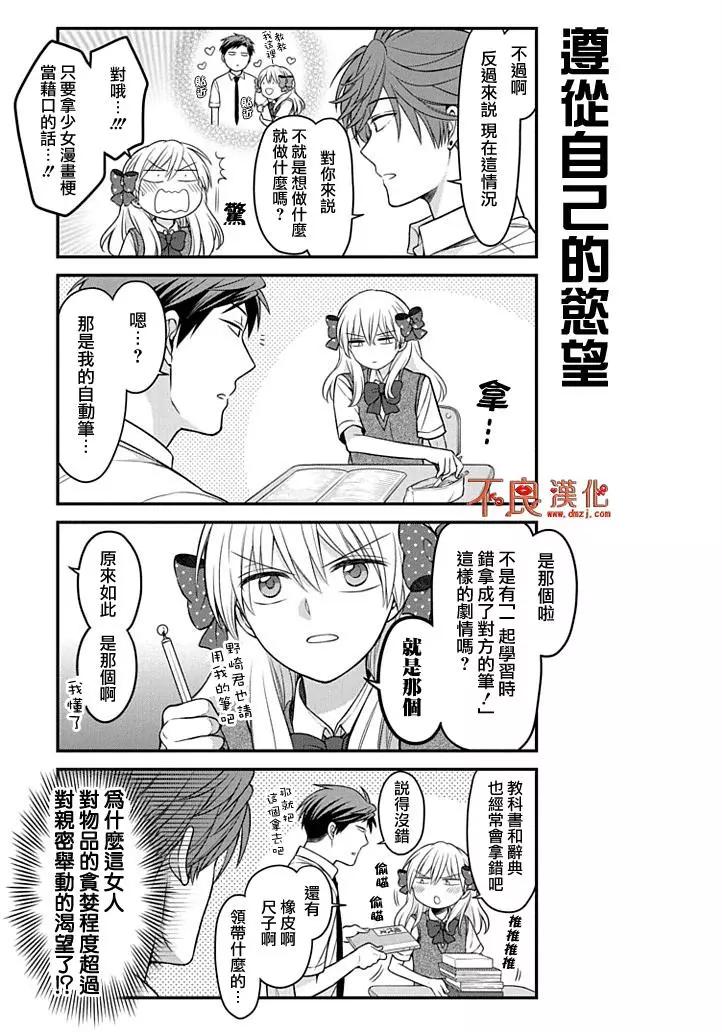 《月刊少女野崎同学》FANBOOK否决方案篇 第5页