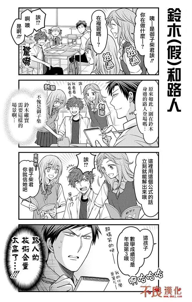 《月刊少女野崎同学》FANBOOK否决方案篇 第6页