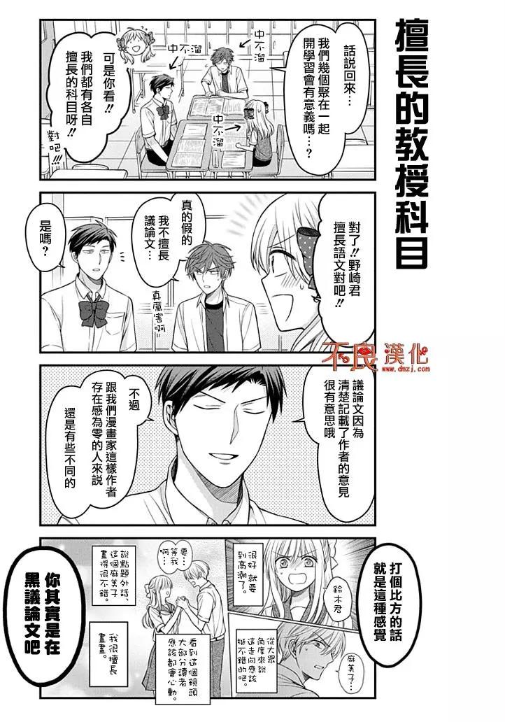 《月刊少女野崎同学》FANBOOK否决方案篇 第7页