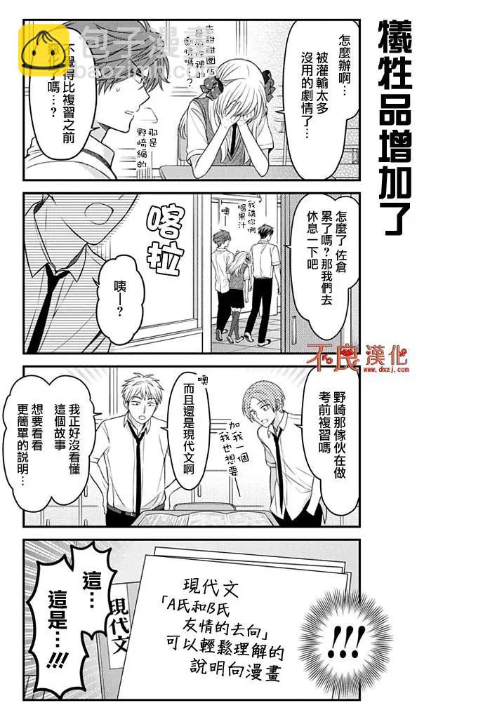 《月刊少女野崎同学》FANBOOK否决方案篇 第9页