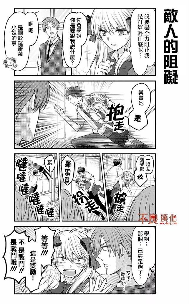 《月刊少女野崎同学》第03卷 第10页