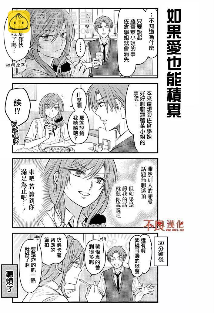 《月刊少女野崎同学》第03卷 第11页