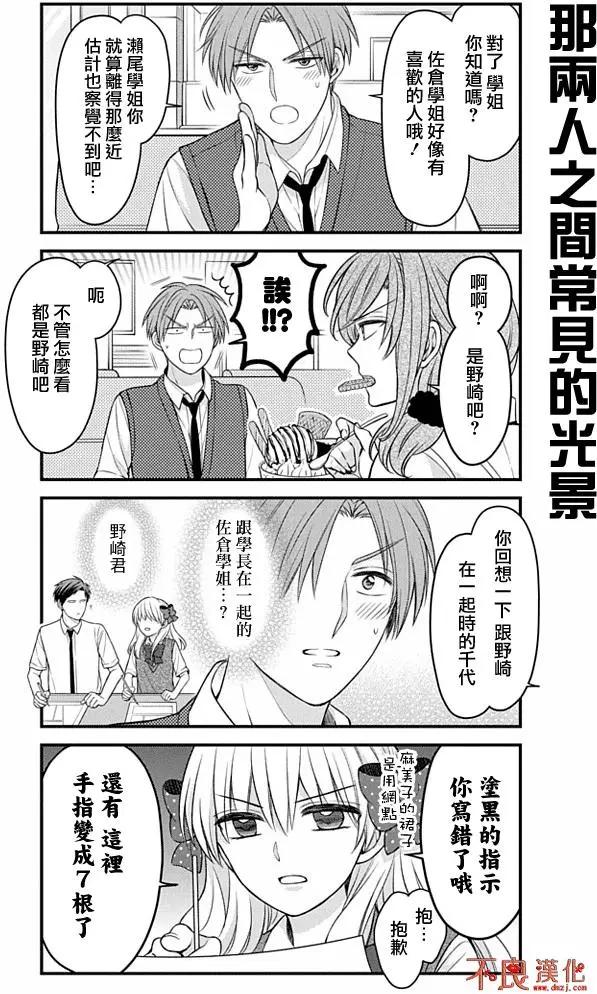 《月刊少女野崎同学》第03卷 第12页