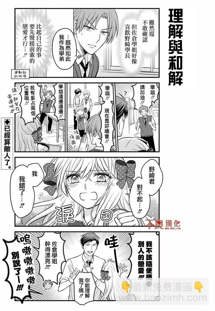 《月刊少女野崎同学》第03卷 第13页