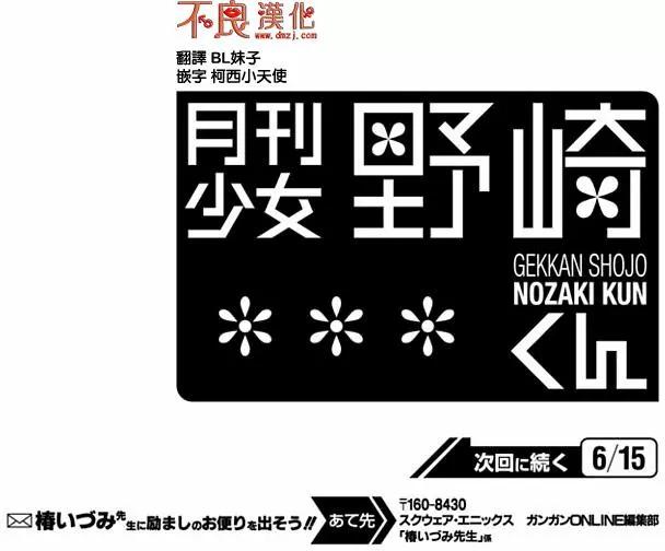 《月刊少女野崎同学》第03卷 第14页