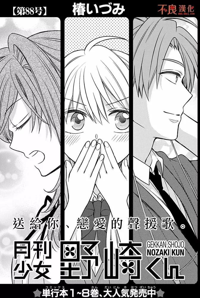 《月刊少女野崎同学》第03卷 第1页