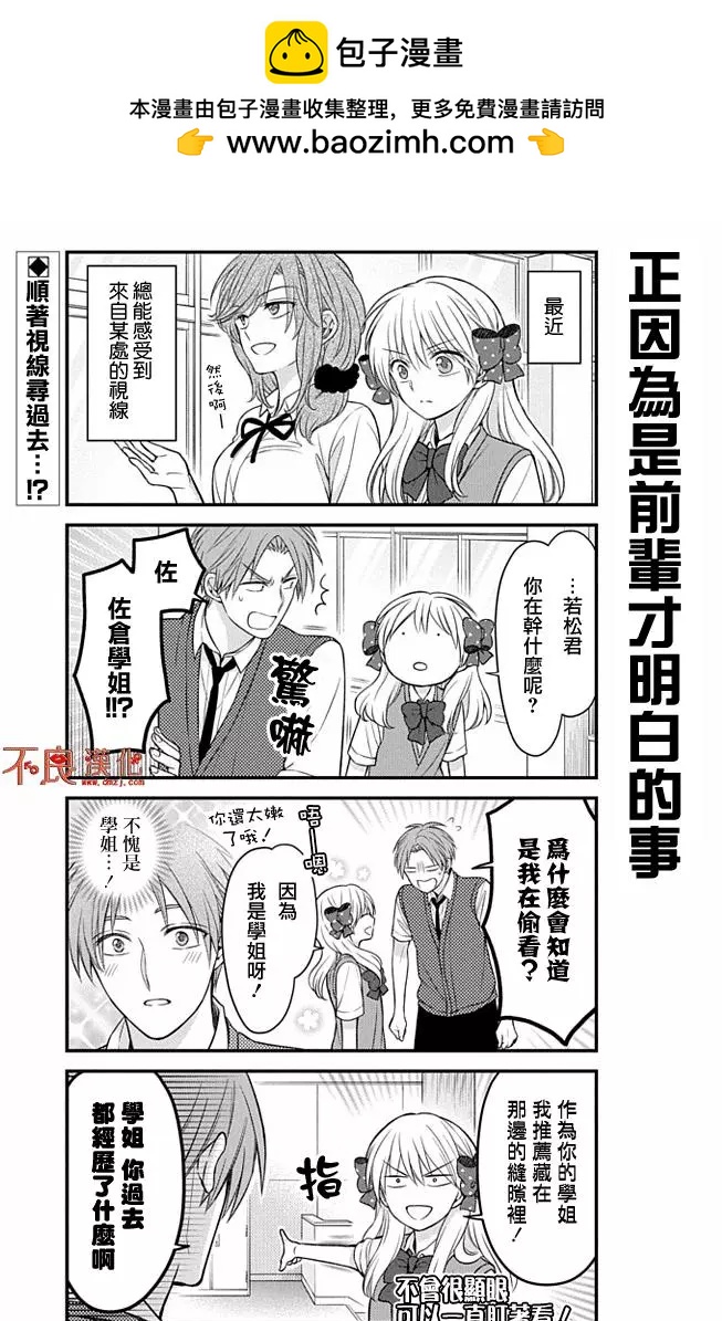 《月刊少女野崎同学》第03卷 第2页