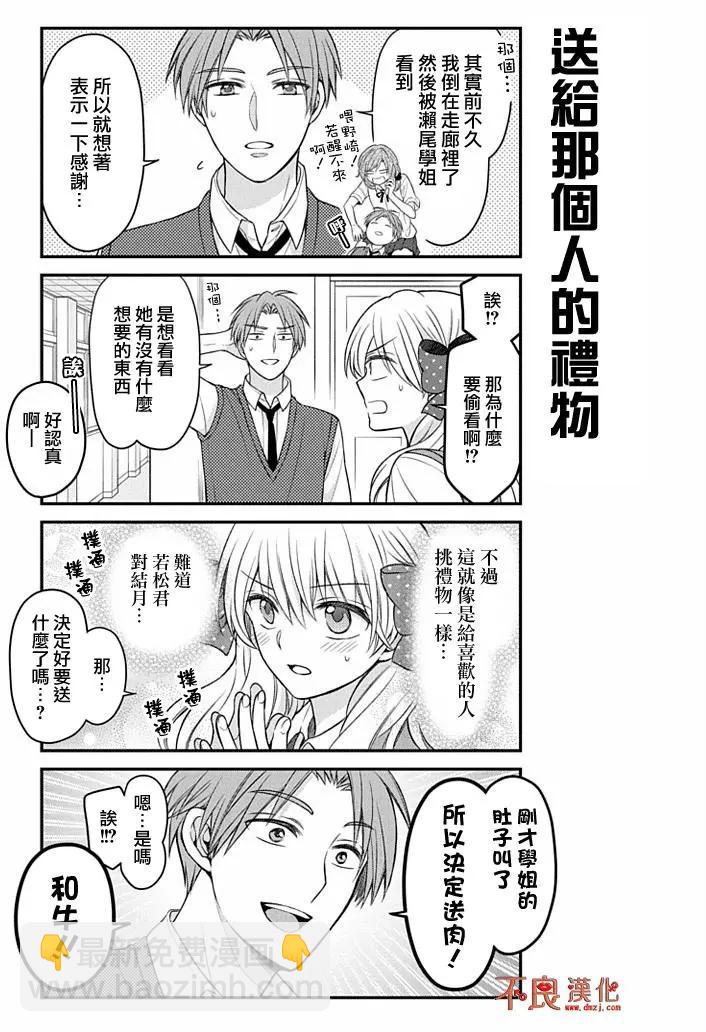 《月刊少女野崎同学》第03卷 第3页