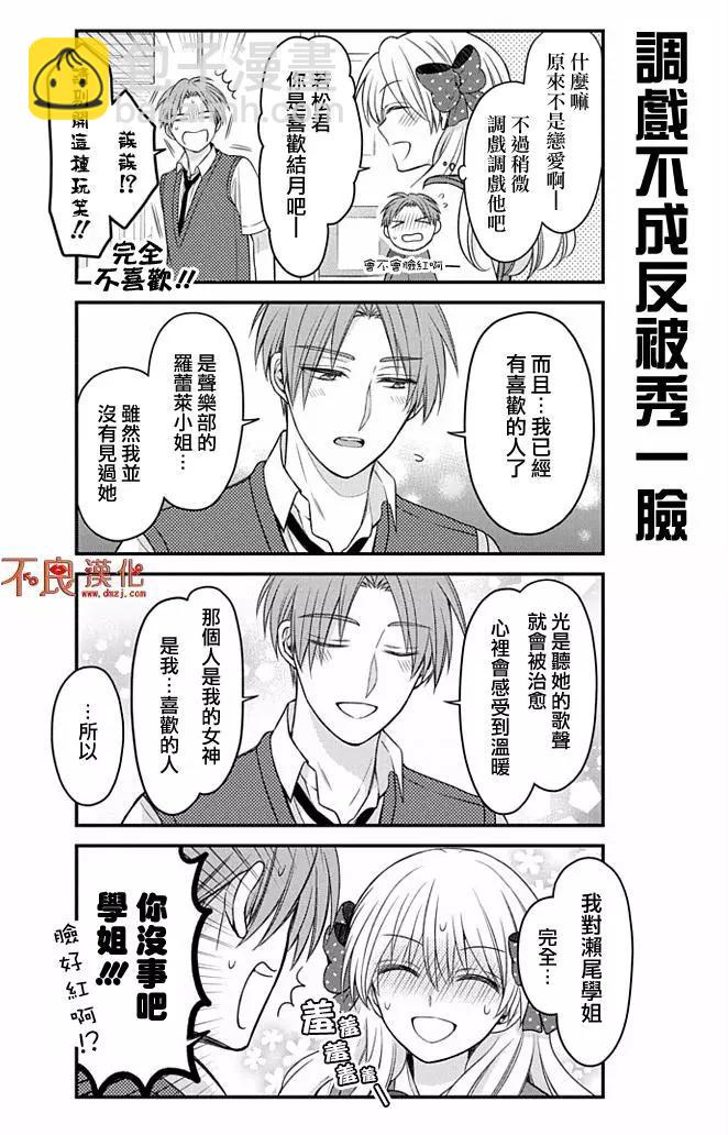《月刊少女野崎同学》第03卷 第4页